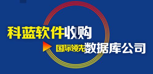 揭秘 科藍(lán)軟件收購韓國分布式內(nèi)存數(shù)據(jù)庫 將會在數(shù)據(jù)分析領(lǐng)域獨占鰲頭